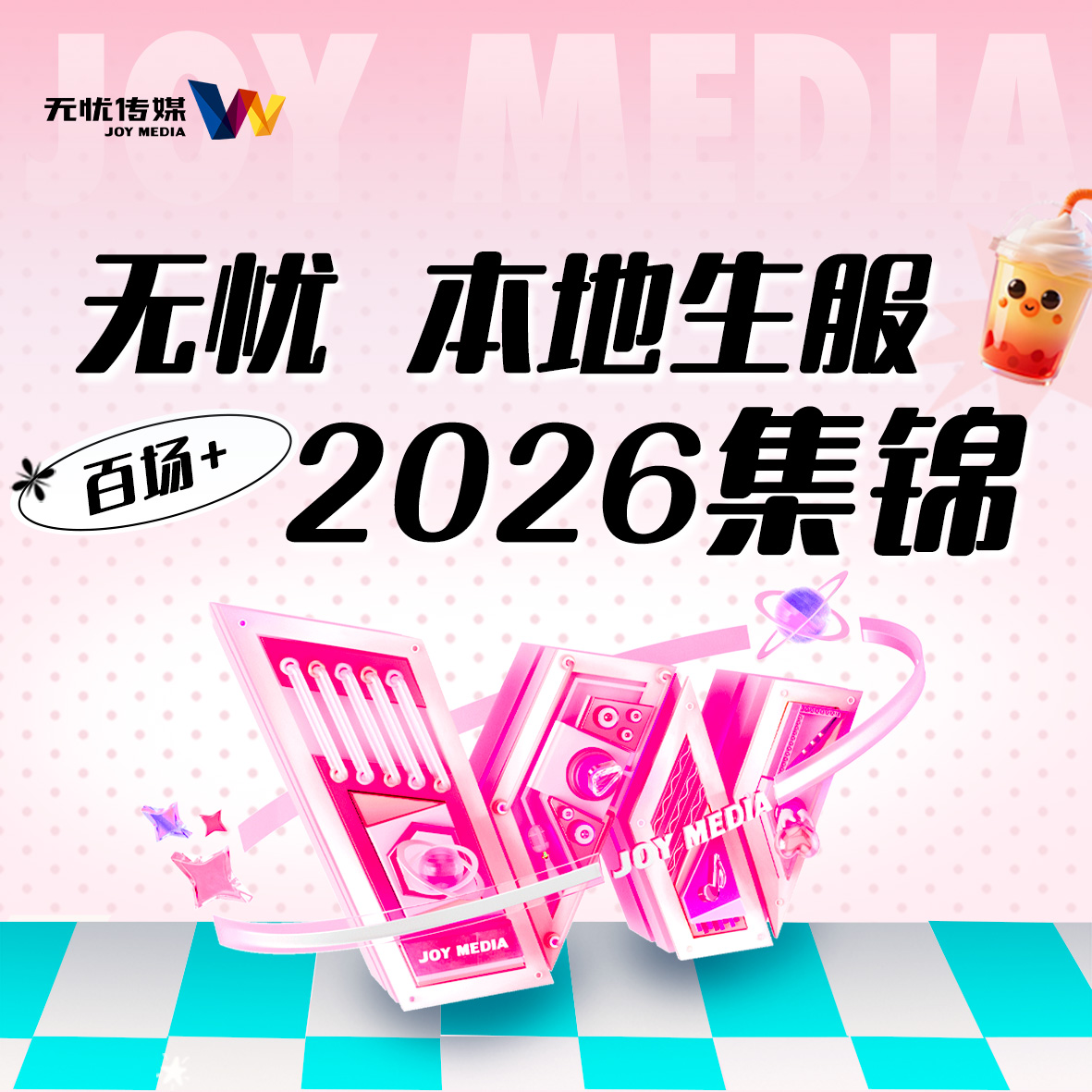 百场+直播之后：天美本地生服如何把“一次合作”变成“长期赋能